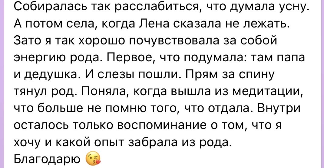 Отзыв о родовой практике 8