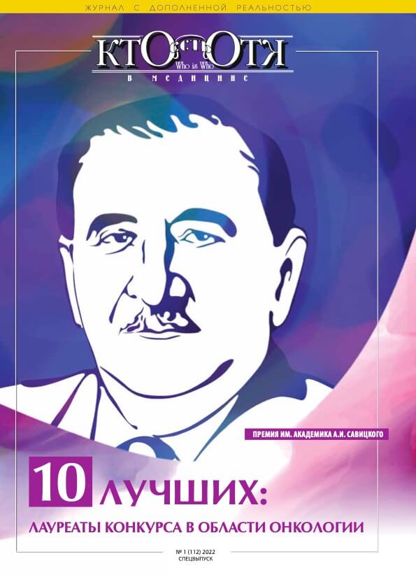 Медицинский и оздоровительный туризм. Санкт-Петербург, обложка журнала