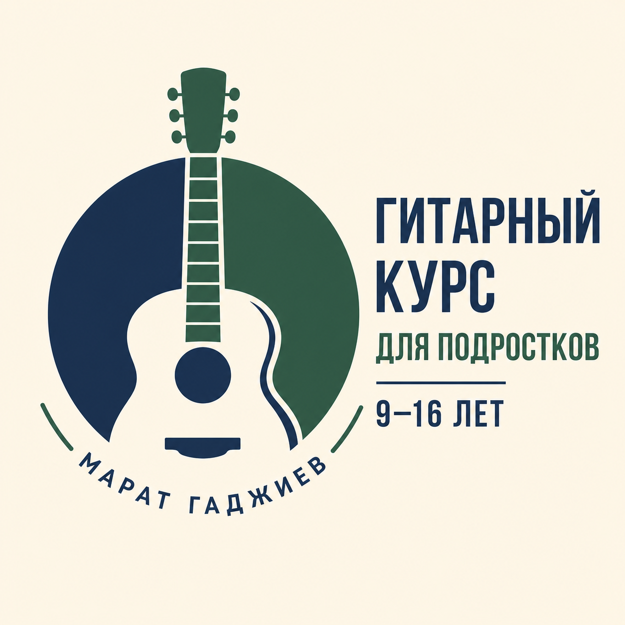 Логотип курса по гитаре для подростков