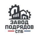 лого Завод Подрядов