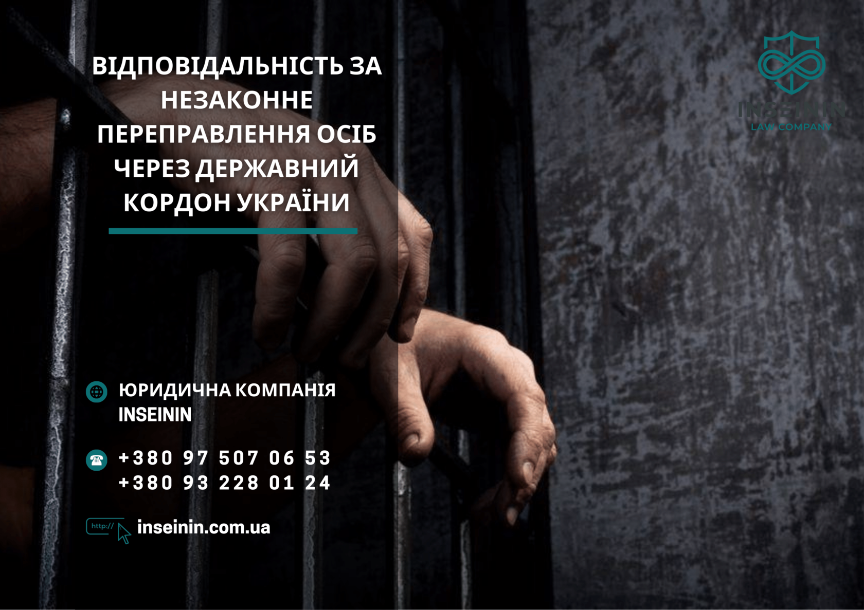 Відповідальність за незаконне переправлення осіб через державний кордон України