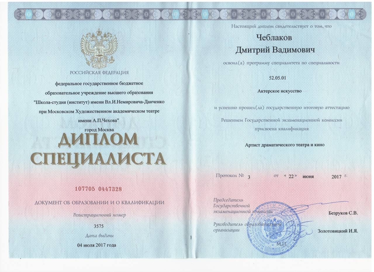Диплом Мити