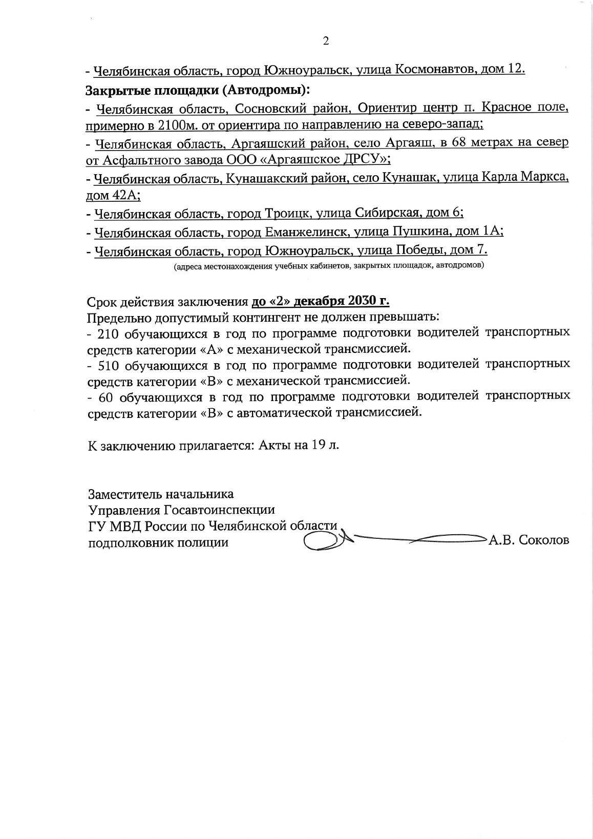Заключение ГИБДД, страница 2