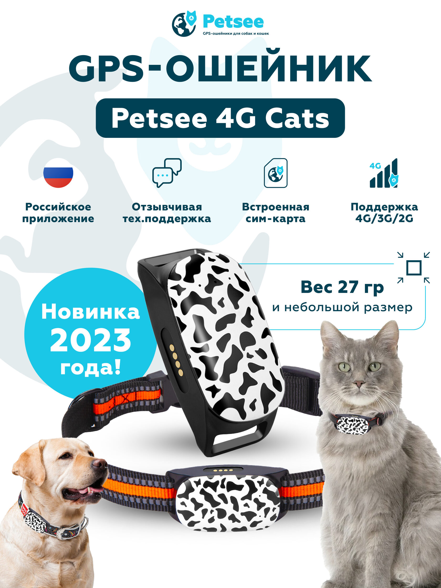 GPS-трекер petsee. GPS ошейник для кошек. GPS трекер для собак и кошек real find v-32. Petsee 4g Cats.