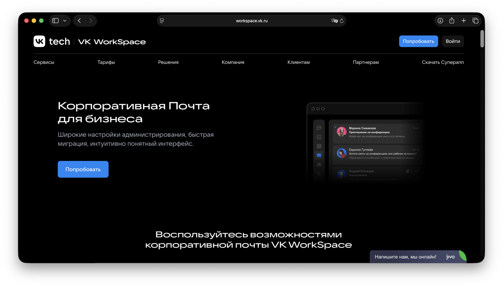 Подключение почты к своему домену