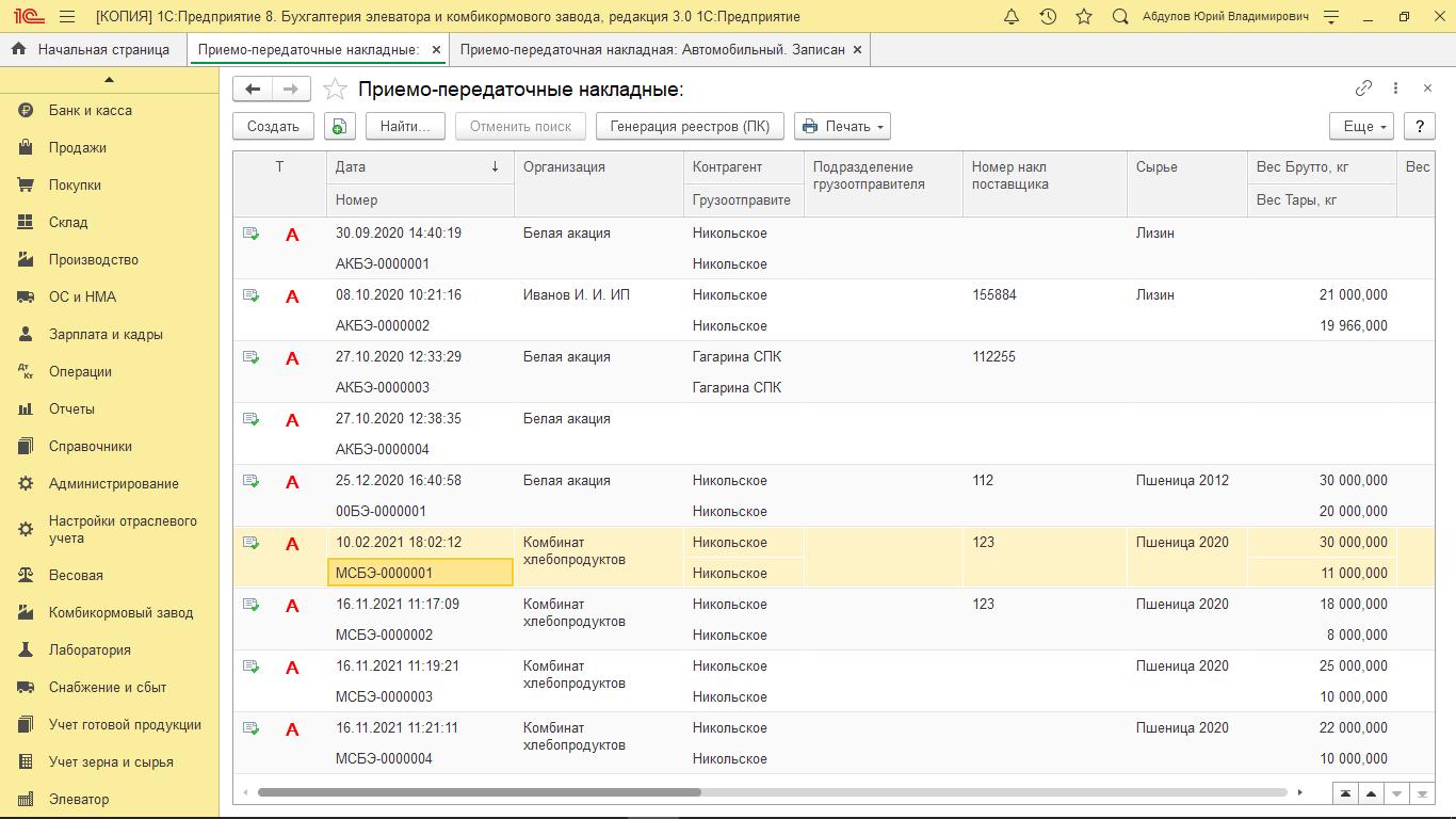 Инструкция: работа с документом "Приемно-передаточная накладная (ППН)"