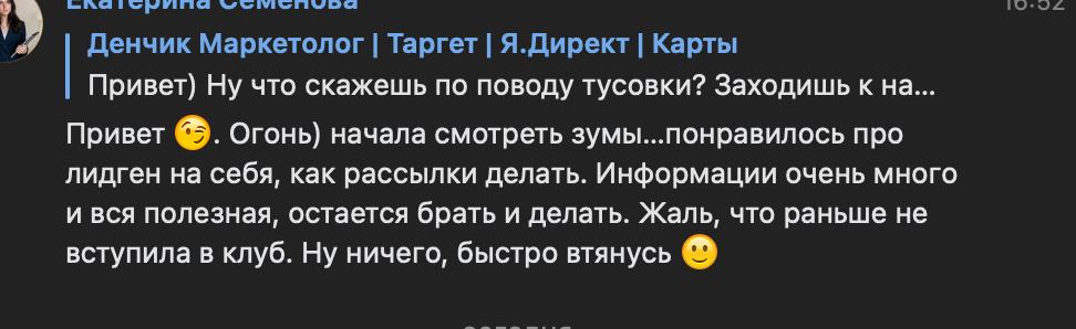 Отзыв участника 2
