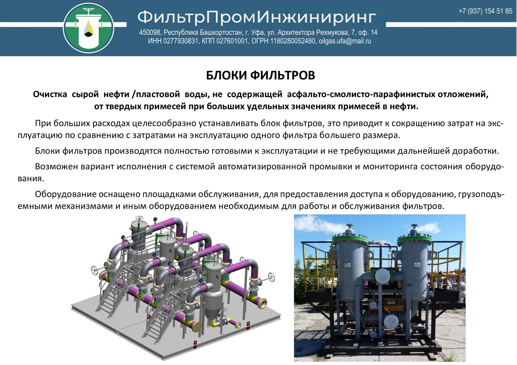 блок фильтров