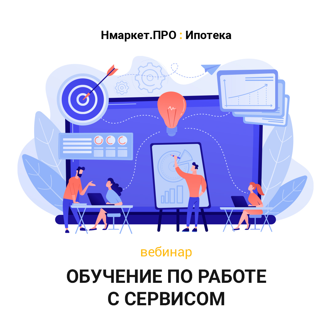 Nmarket. Обучающие вебинары. Обучающий вебинар. Нмаркет про. Нмаркет про картинки.