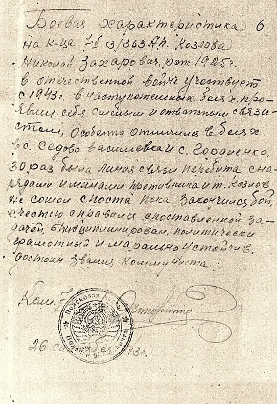 Боевая характеристика. Боевой путь.