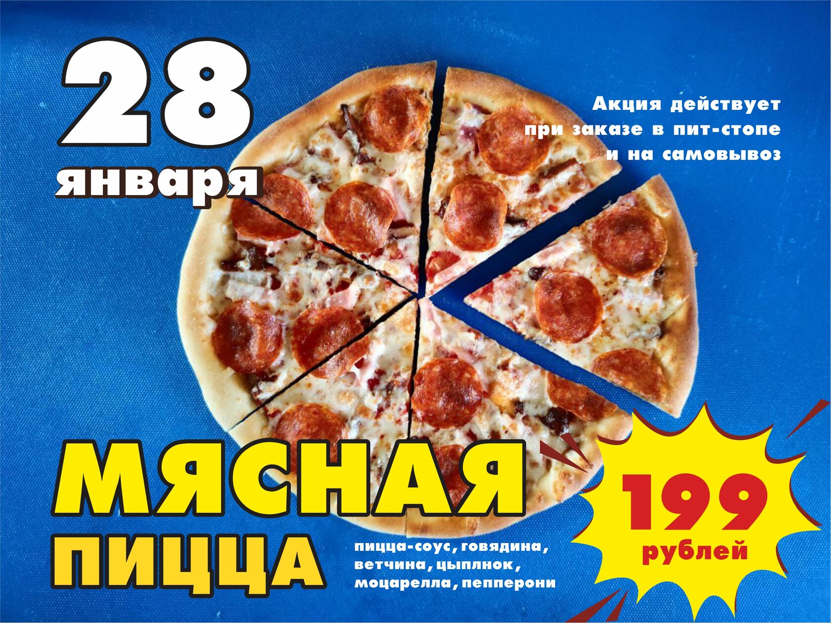 Рекламные объявления люблю пицца. Пицца я люблю пиццу. Пицца ПДД. Быхов соседи пицца. Понравилась пицца