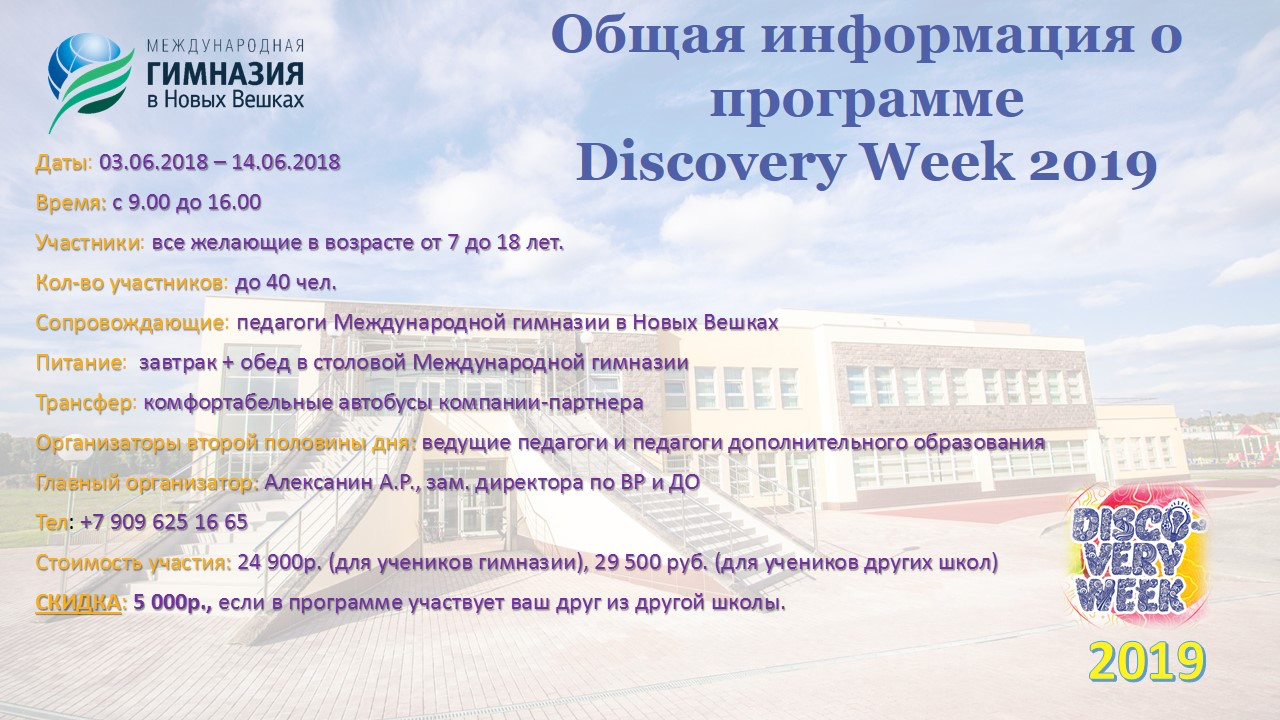 Discovery Week