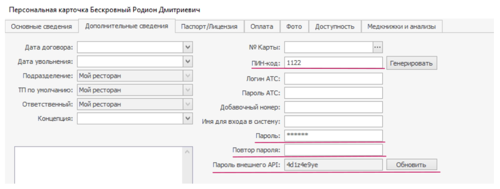 Карточка сотрудника с полями имени и телефона