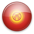 Киргизия