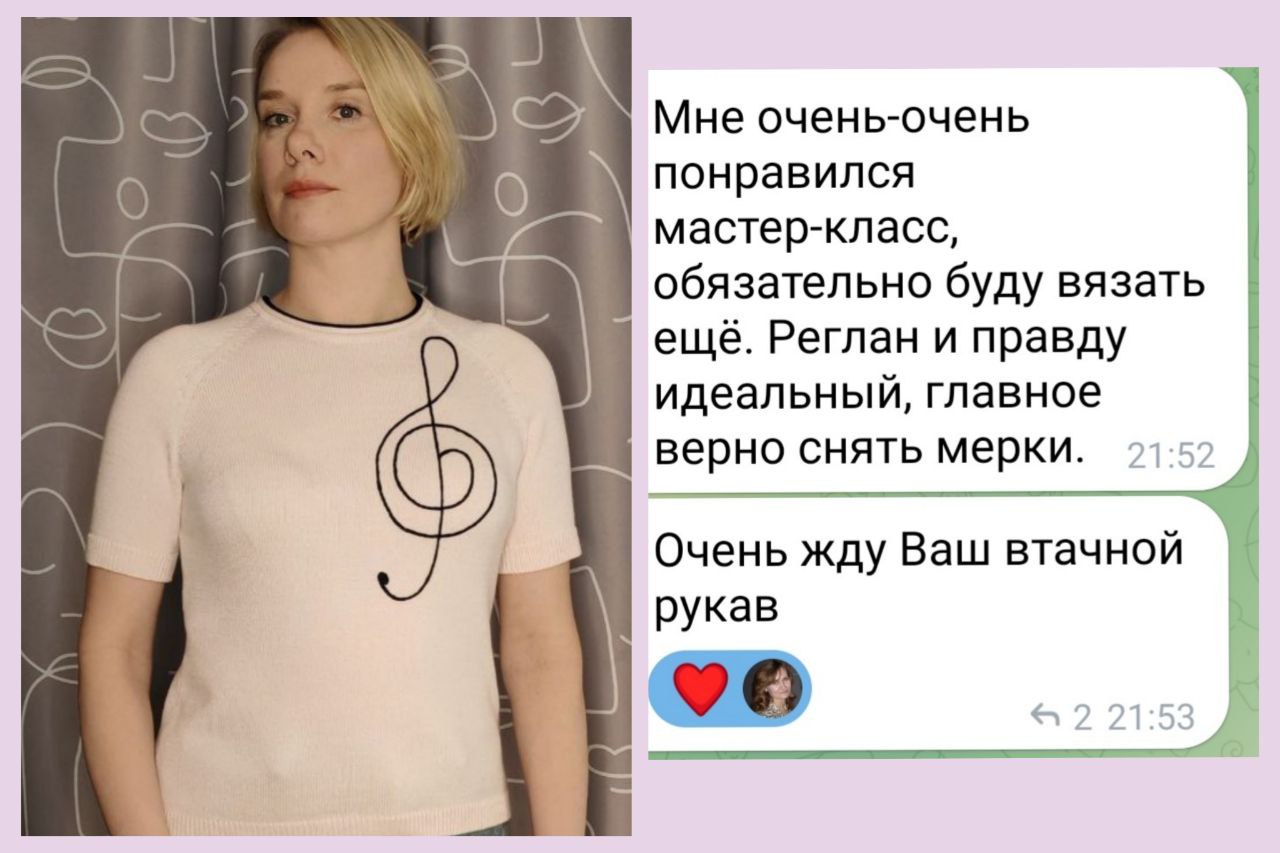 Отзыв по МК Правильный реглан 2