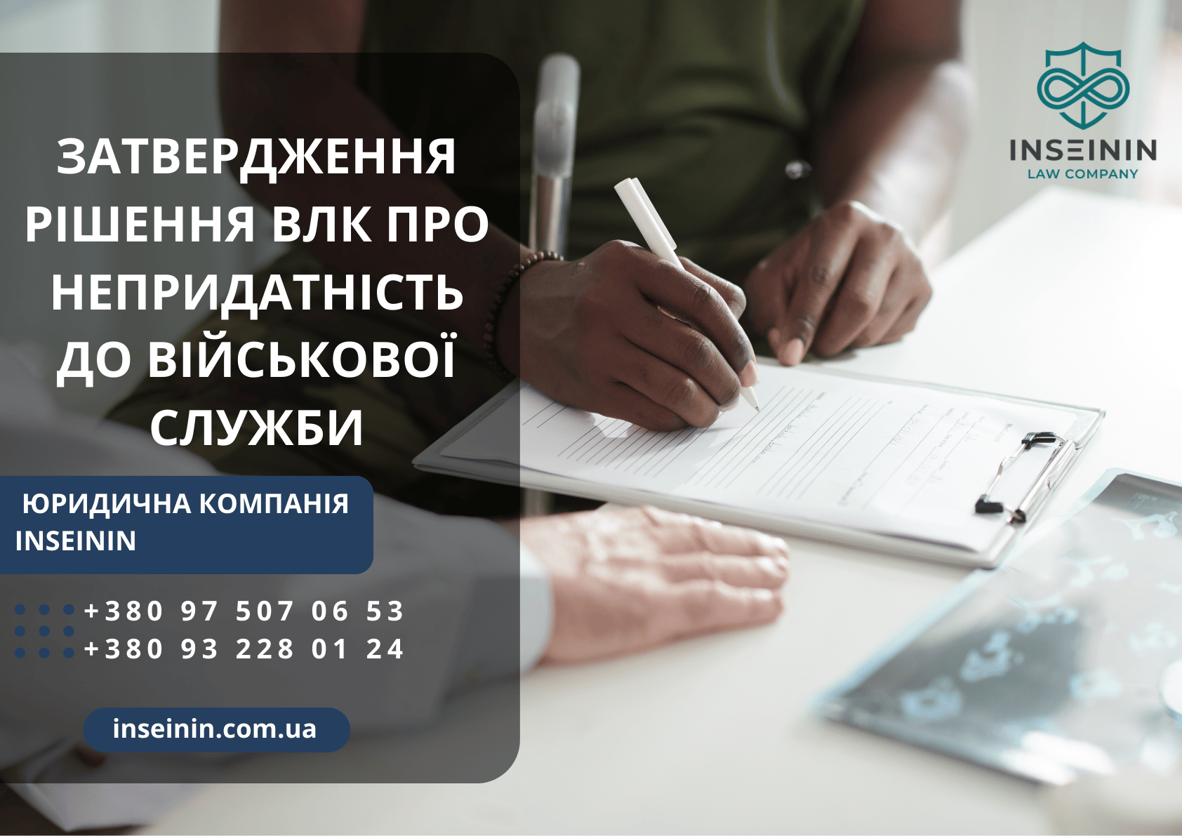 Затвердження рішення ВЛК про непридатність до військової служби