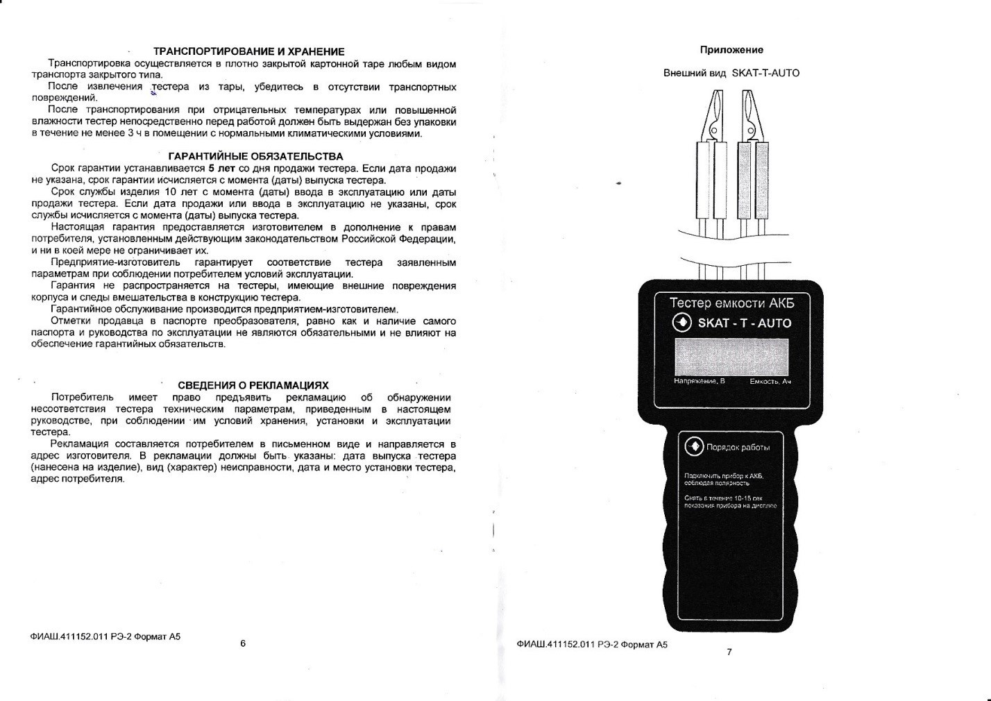 Схема skat t auto электрическая принципиальная