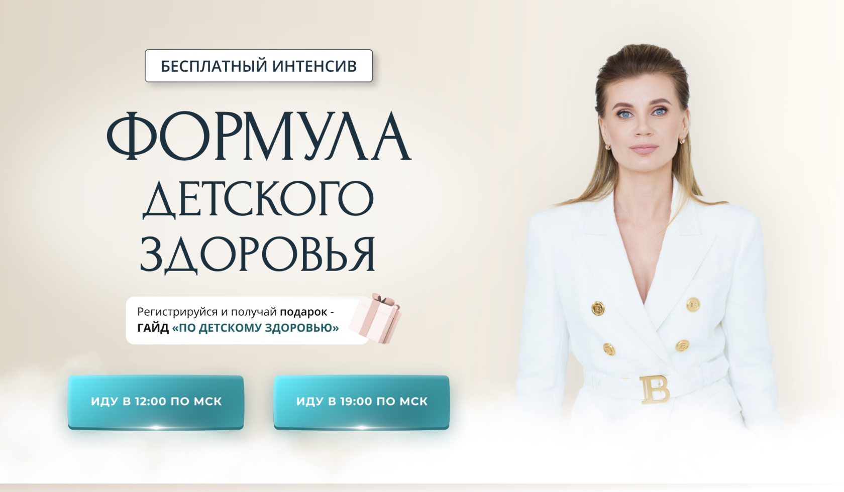 Бесплатный интенсив мама-нутрициолог