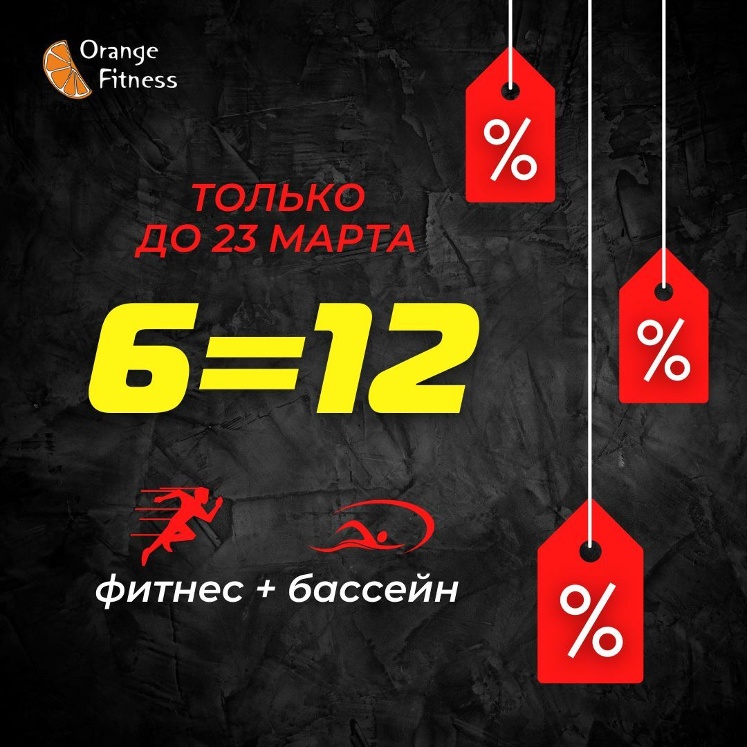 +6 МЕСЯЦЕВ В ПОДАРОК ДО 23 МАРТА