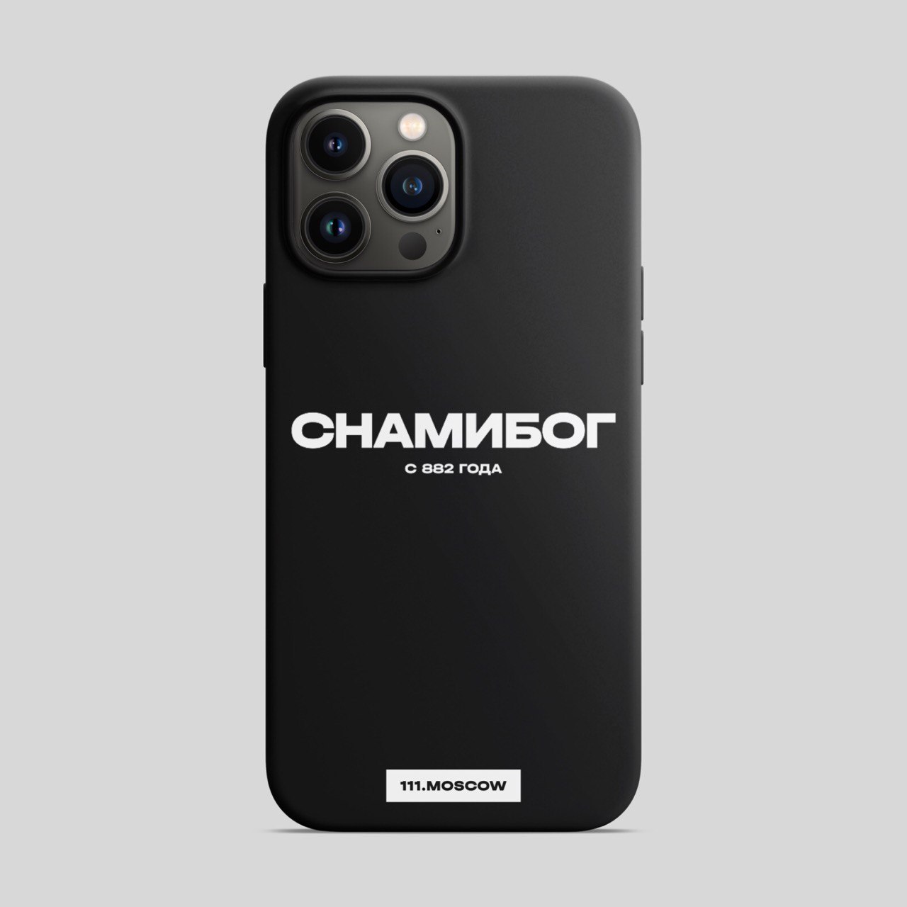 СНАМИБОГ чехол для iPhone серый на черном