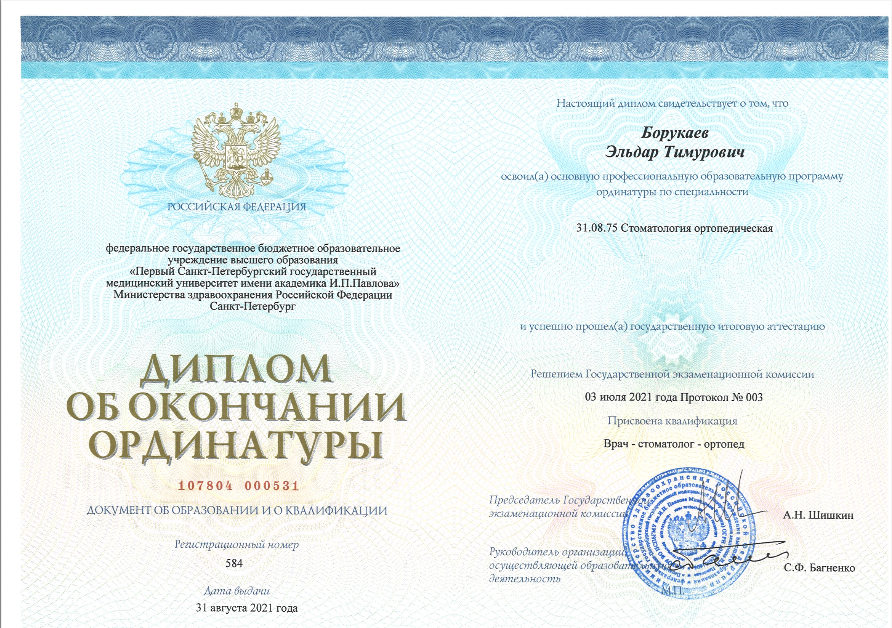 Борукаев Эльдар Тимурович сертификат об образовании 1