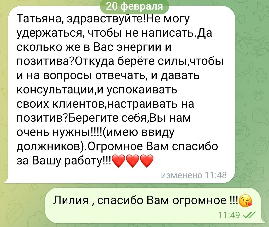 Завершённое дело — отзыв или фото клиента