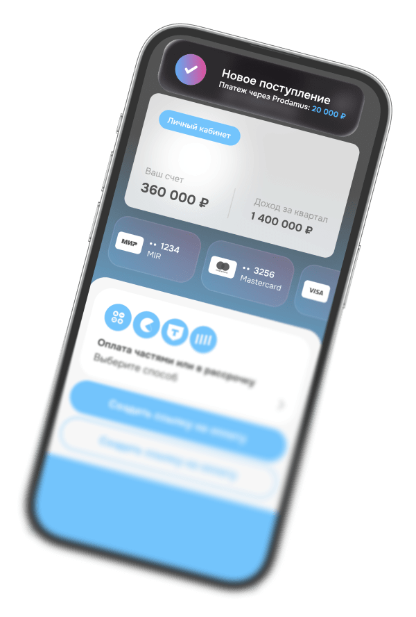 Платежная форма Prodamus: подтверждение поступления оплаты