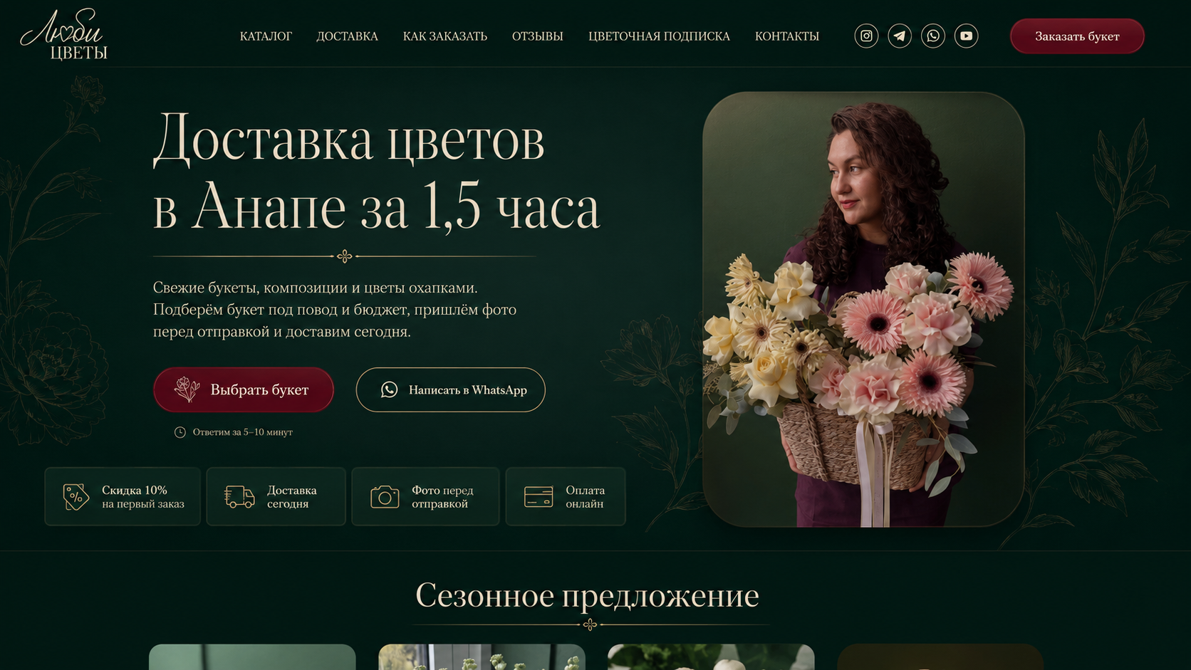 Девушка с корзиной цветов из предоставленного образца