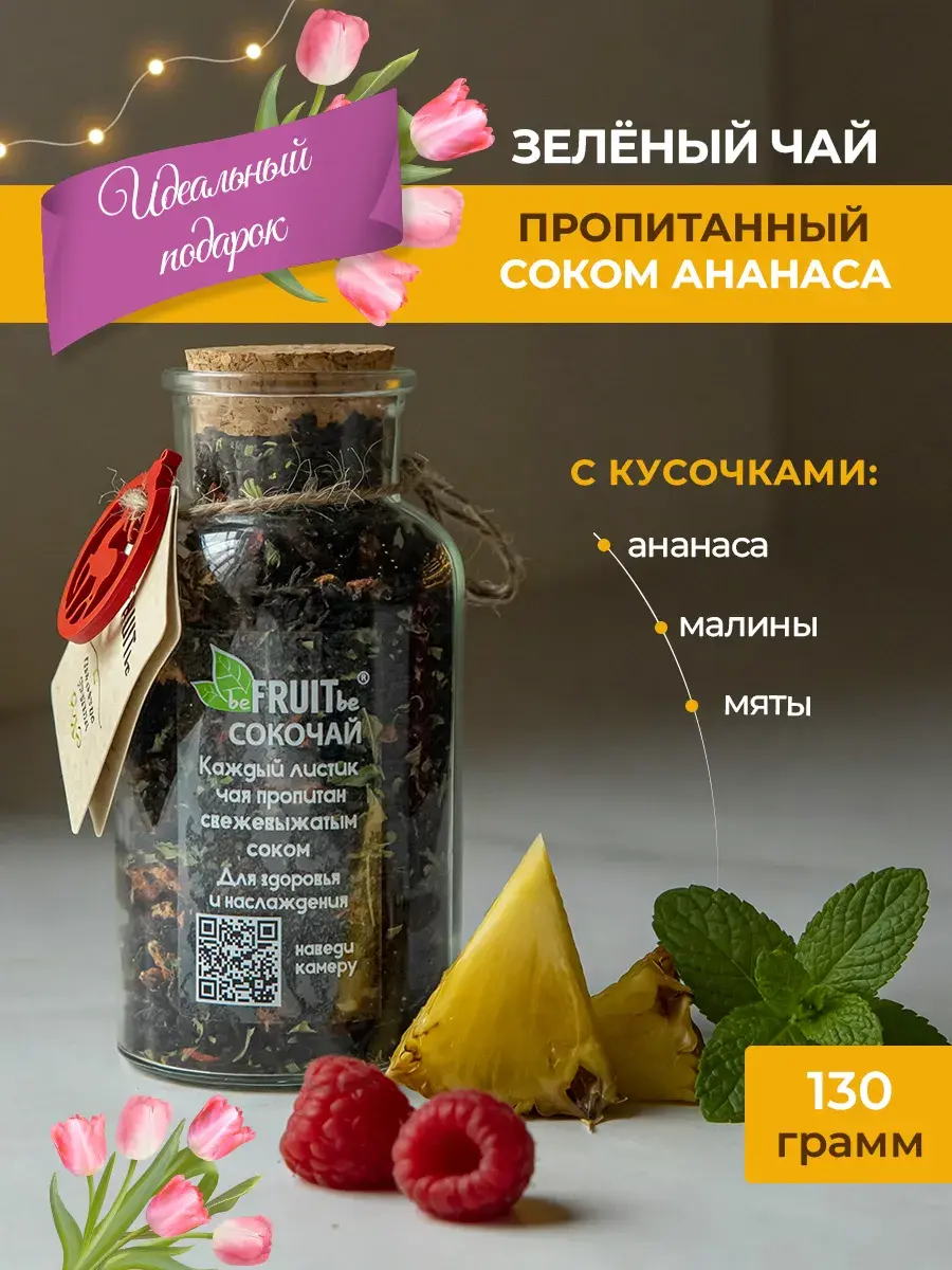 Сокочай — Ананас, малина, мята