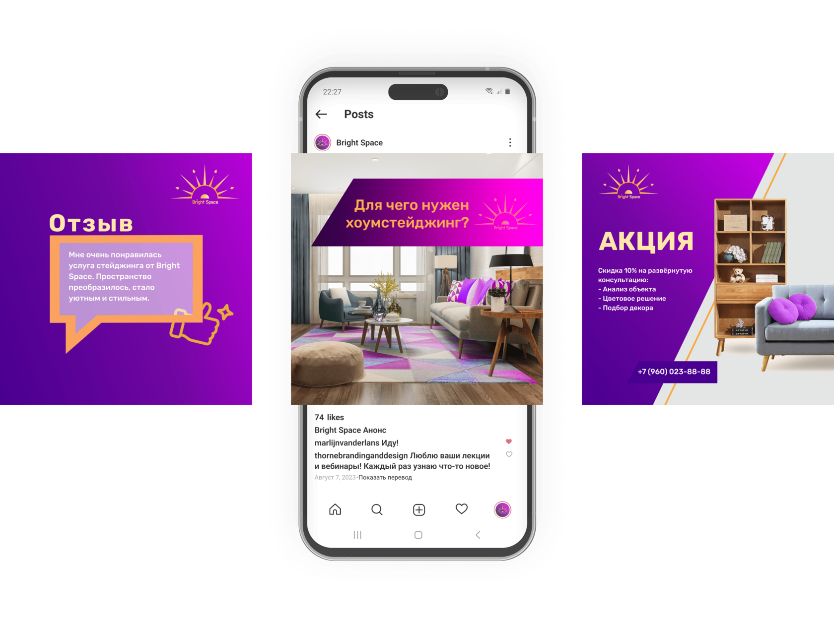 Как сделать бренд хоумстейджинга заметным: пример успешного SMM