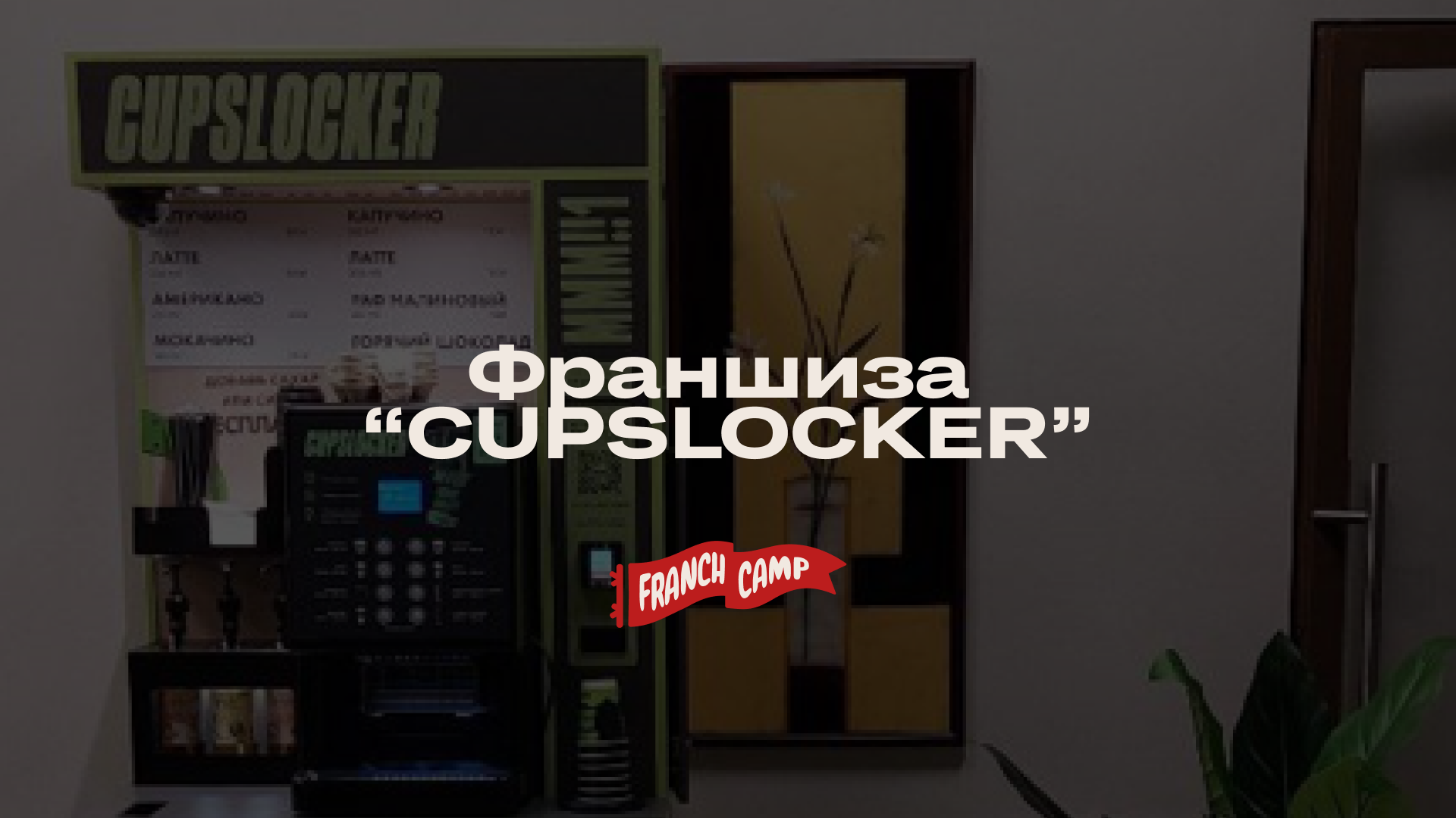 CUPSLOCKER