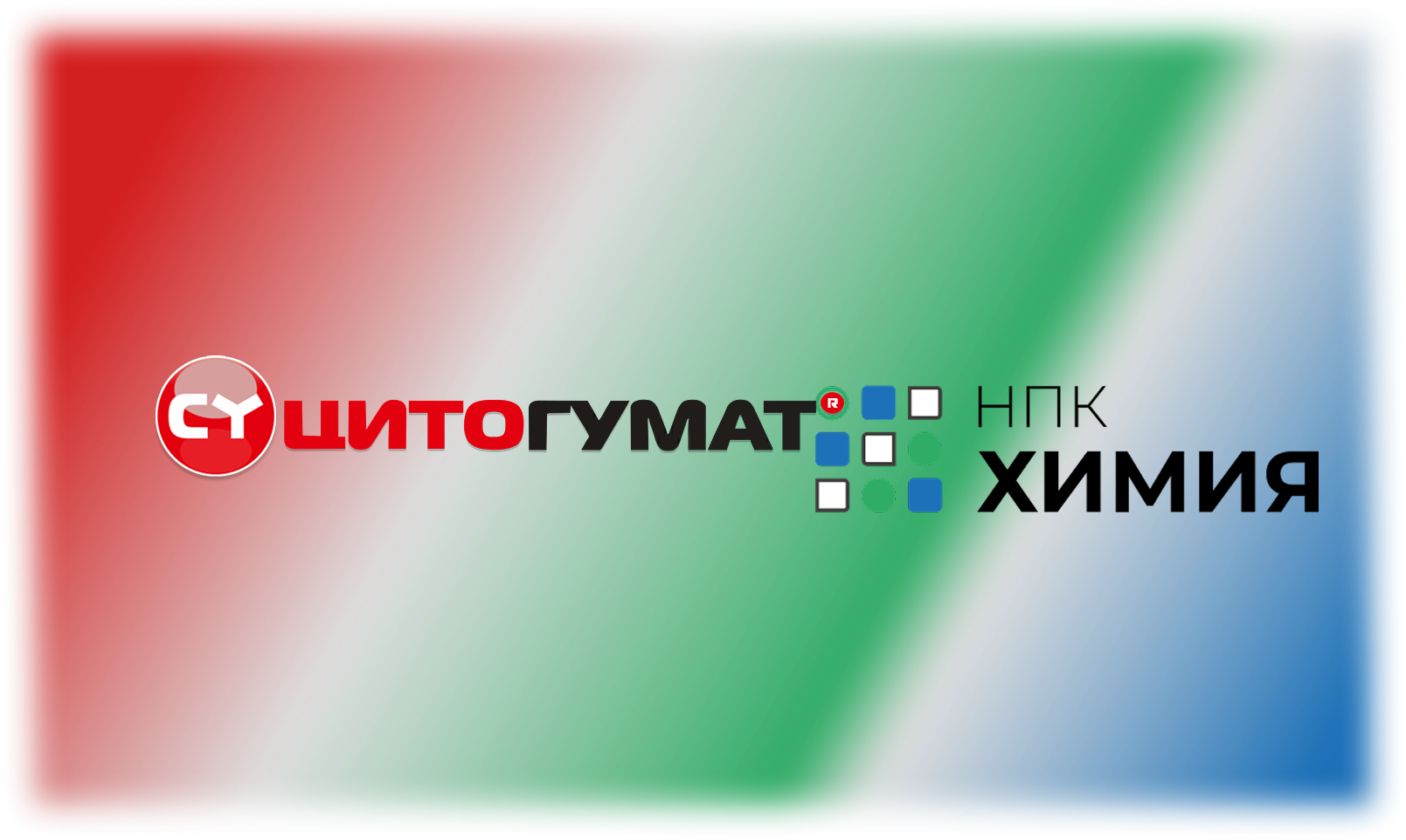СЗР Цитогумат