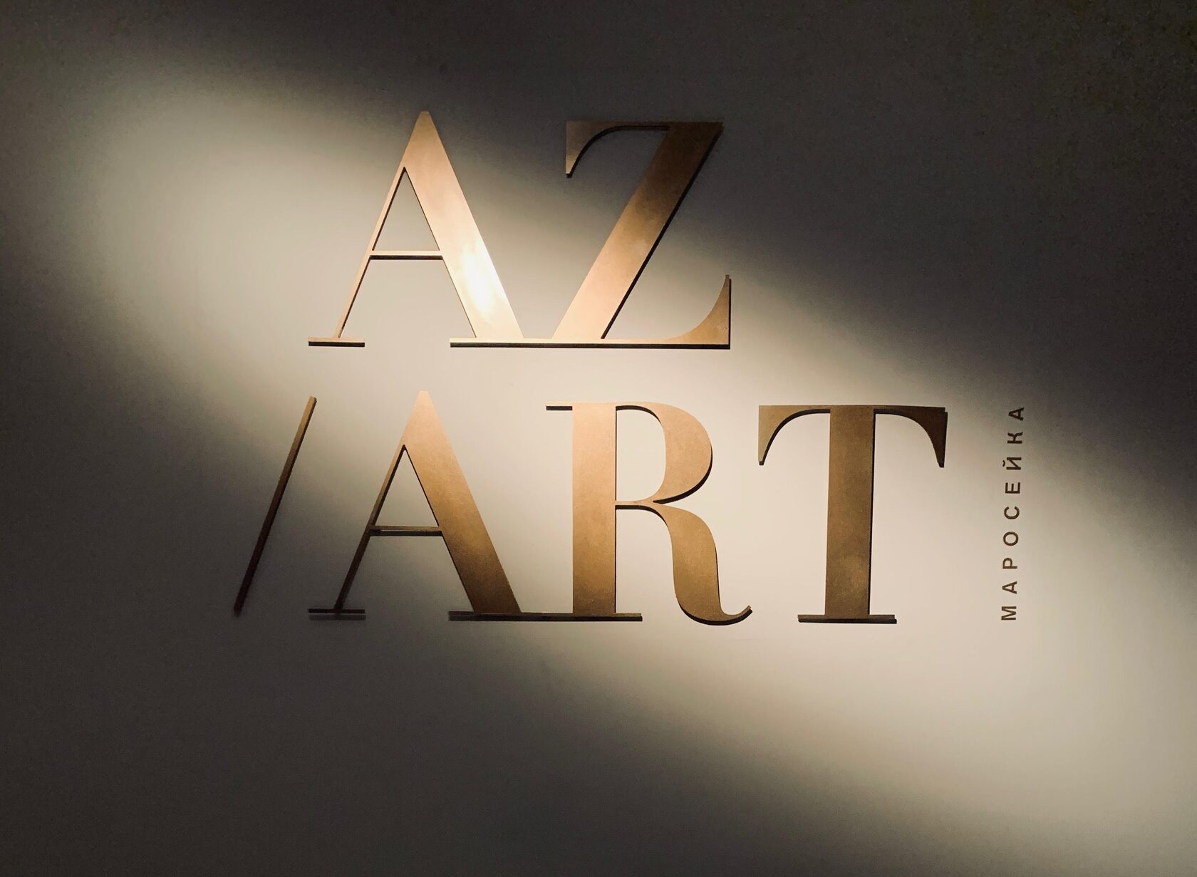 «Алгоритмы познания» в ЦСИ AZ/ART