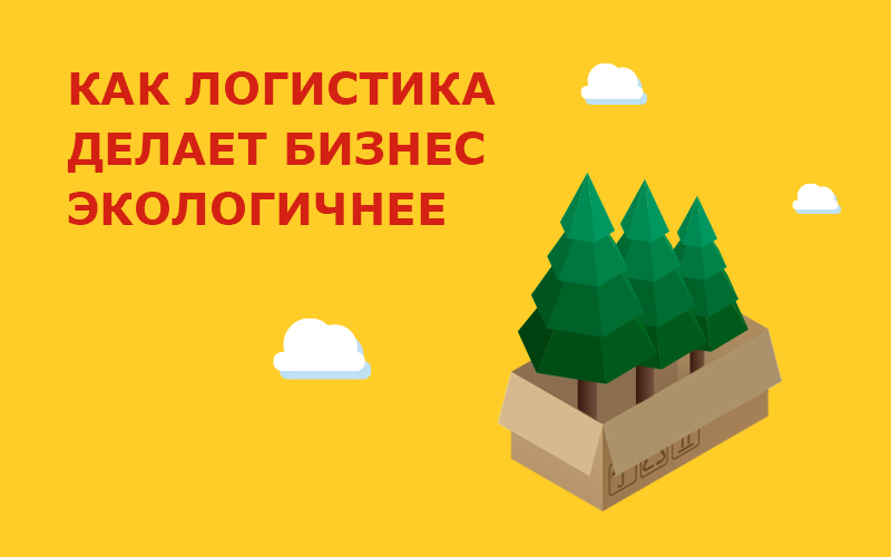 Баннер " Логистика "