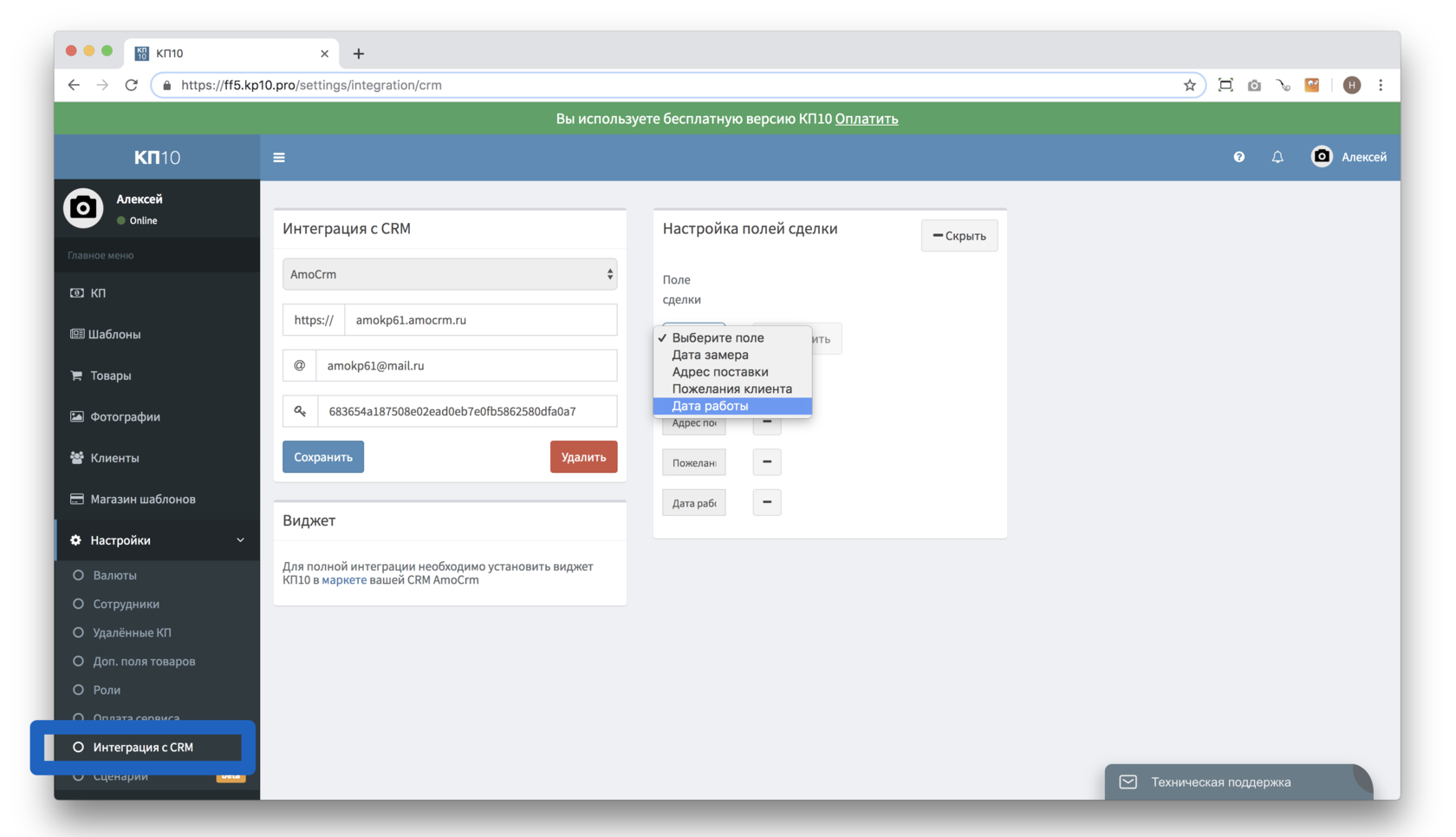 Амо срм сделка. Интеграция AMOCRM. Виджеты для CRM. Виджет в АМО СРМ. Настройка AMOCRM.