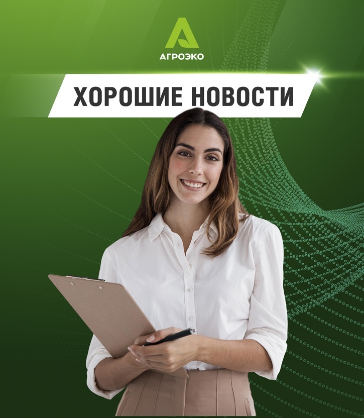 АГРОЭКО – вертикальный макет «Хорошие новости»