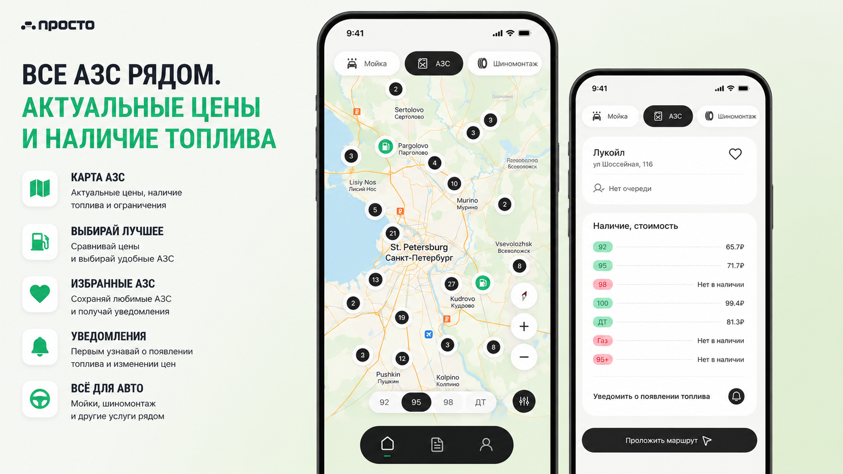 где есть бензин приложение