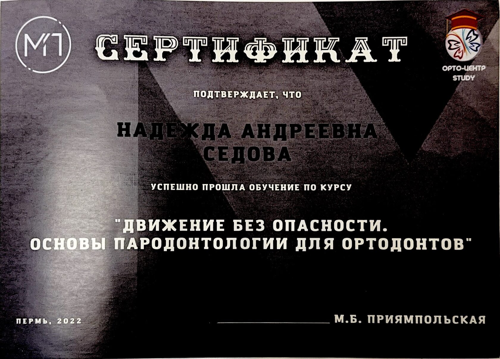 Сертификат 17