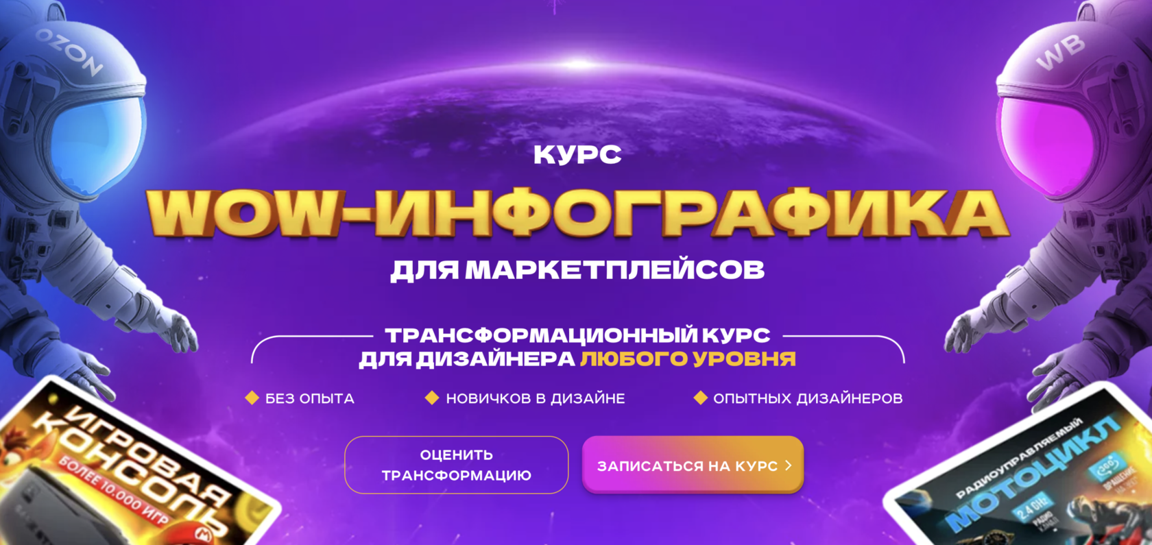 Практический курс от WildSpace