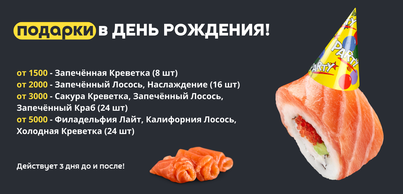 Суши и роллы в Новоалтайске - Креветка Лососевна