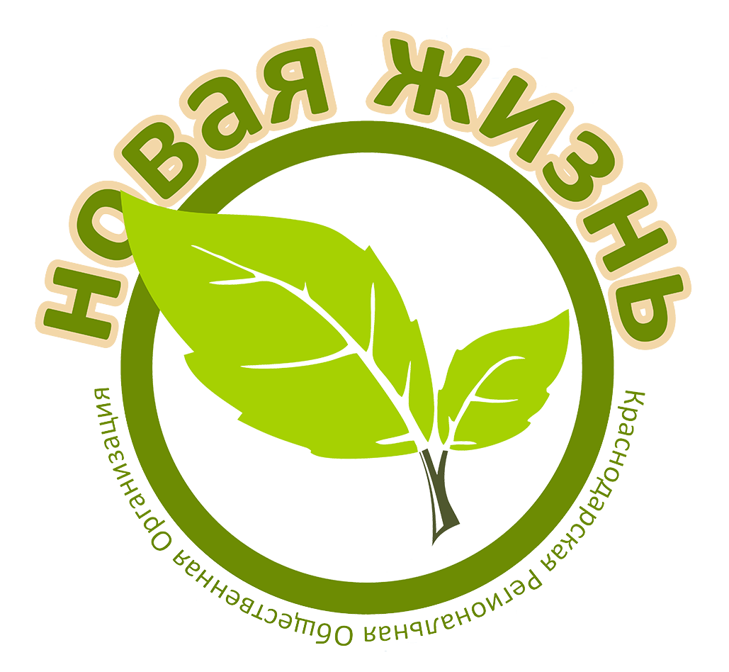 КРОО "Новая Жизнь"&nbsp;