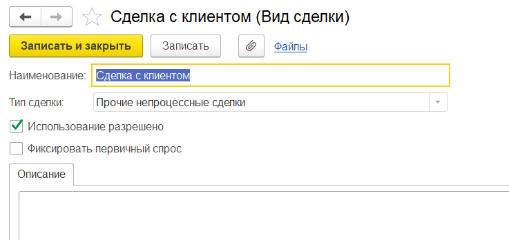 1С Комплексная автоматизация 2 и ERP: «непроцессный» вид сделки