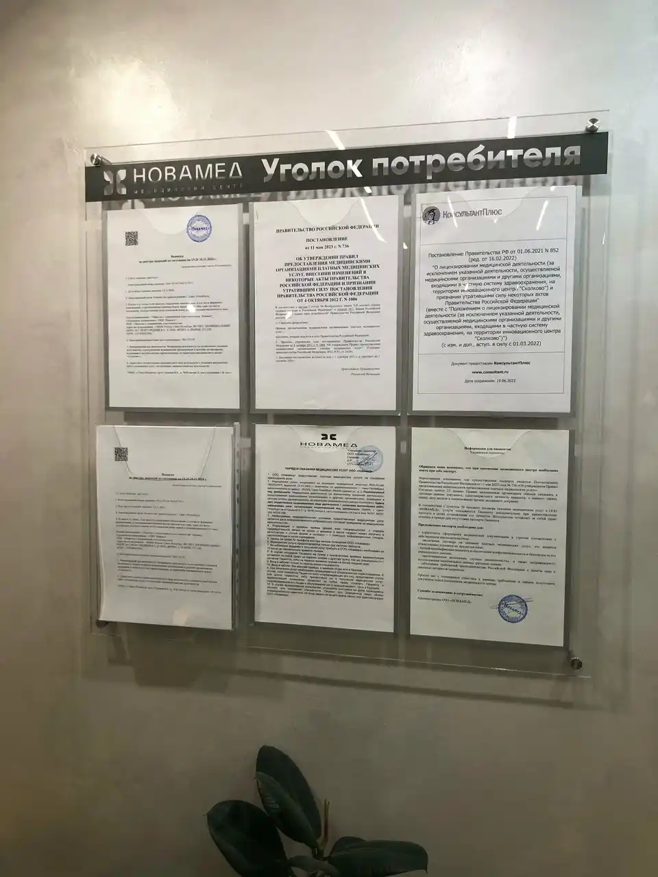 Консультация невролога