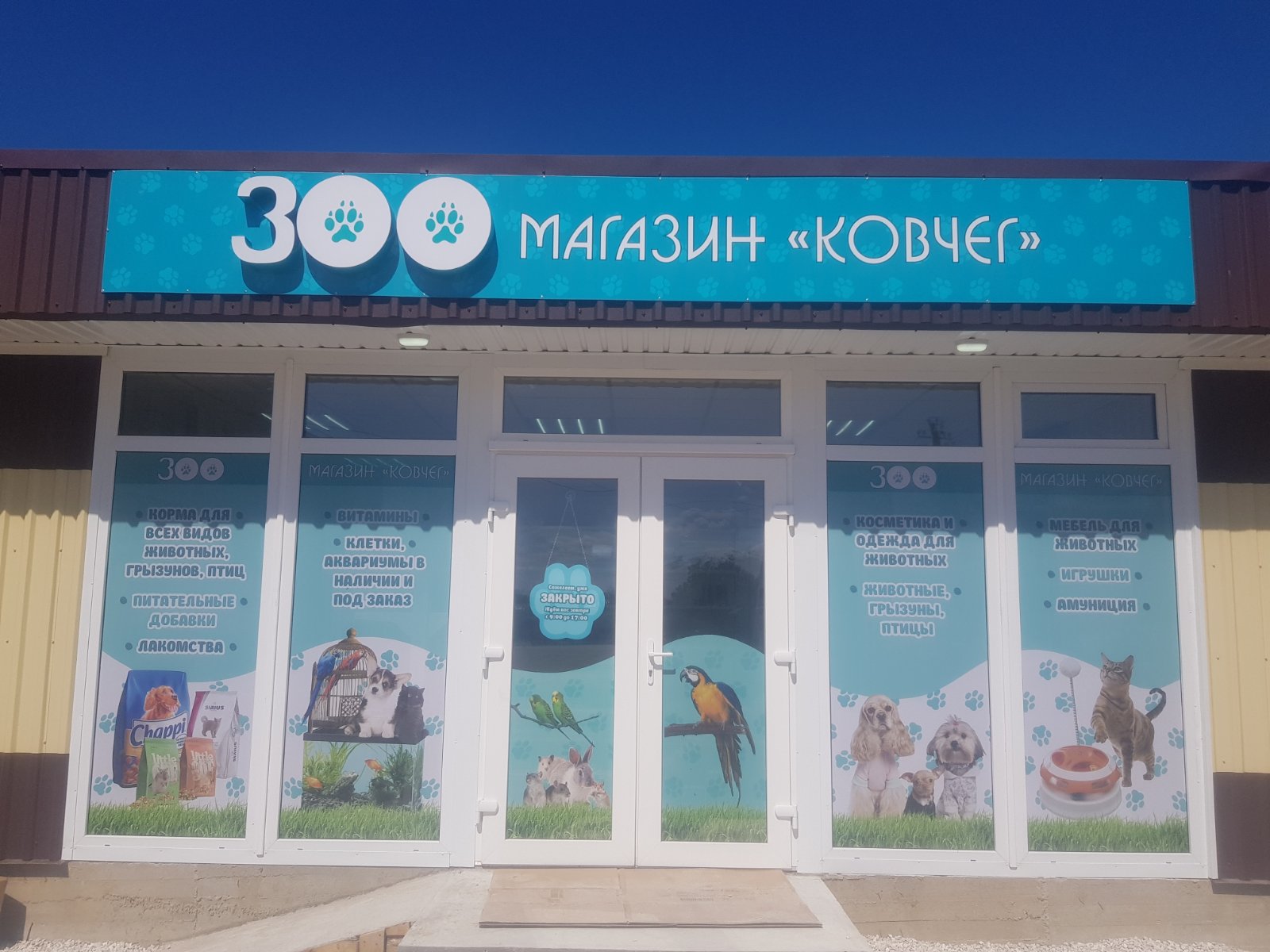 Зоомаркет Симферополь Интернет Магазин