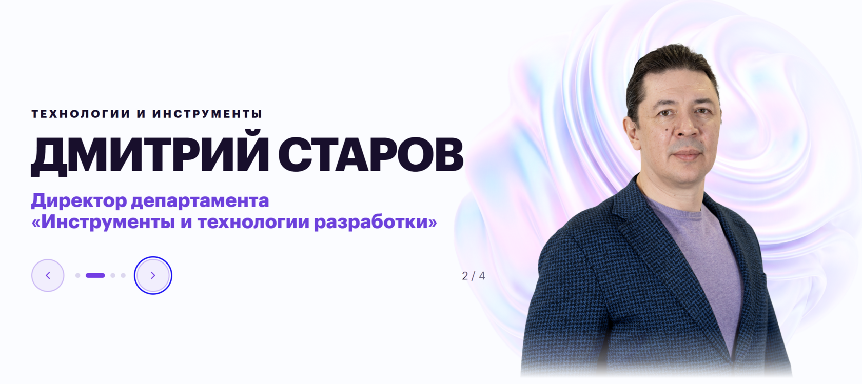 Дмитрий Старов