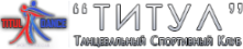 Логотип Титул - танцевальный клуб