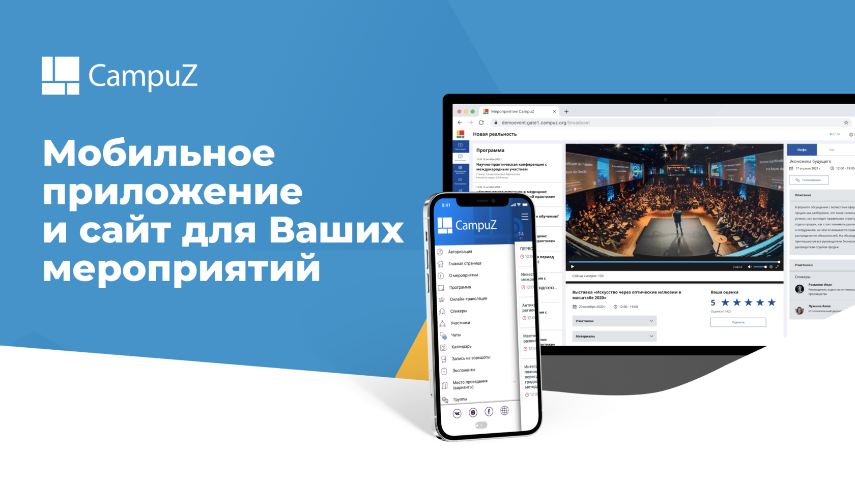 CampuZ - мобильное приложение и сайт для мероприятий, конференций, выставок