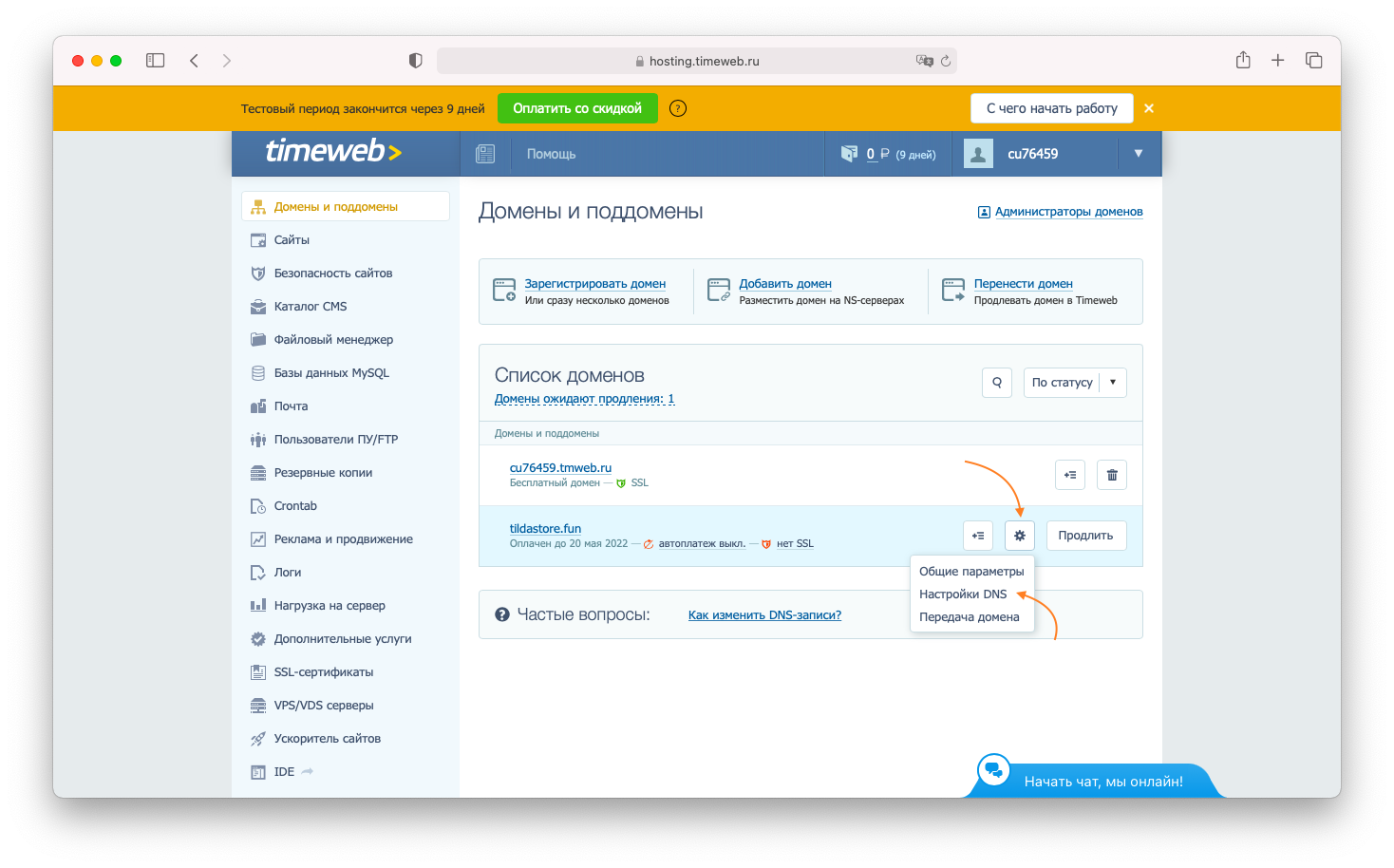 Настройка DNS у регистраторов