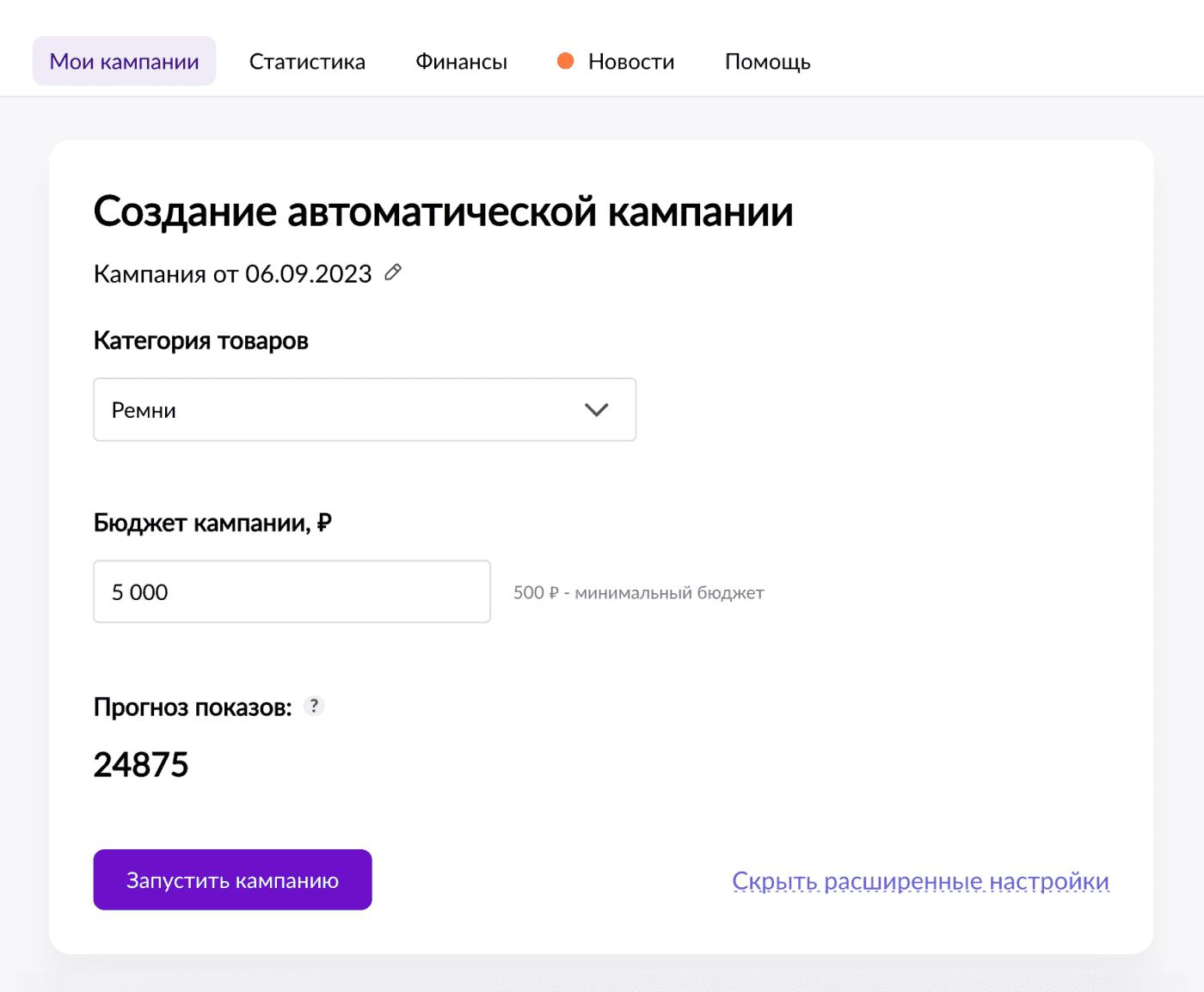 Как запустить рекламу на вайлдберриз