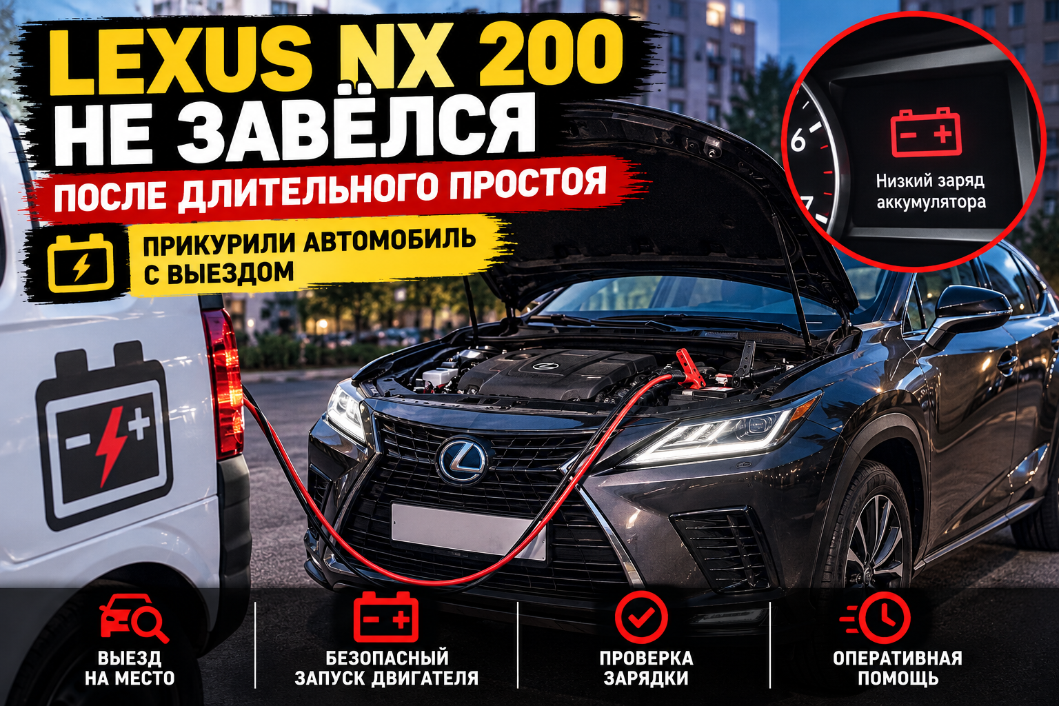 прикурить авто после долгого простоя